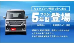 月々1万円定額カーリース「セブンマックス（7MAX）」に、「5年型同額