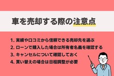 車 売却 流れ