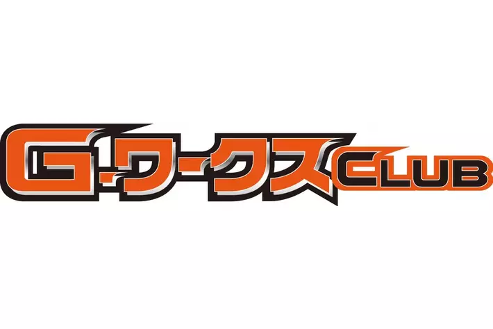 究極の旧車マガジン「Gワークス」がお値打ち価格で定期購読が出来て、かつ特典がもらえるファンクラブをスタート