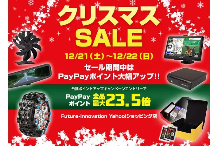 【超PayPay祭】カー用品ブランドMAXWINの商品やトレカサプライ品・アウトドア用品などが超お得に購入できるキャンペーンが12月21日からスタート！