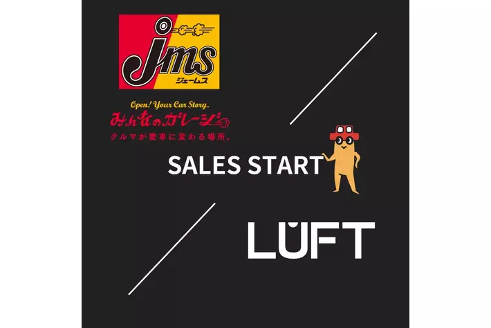 カー用品店ジェームス全国の店舗にて「LUFT」3製品が販売開始