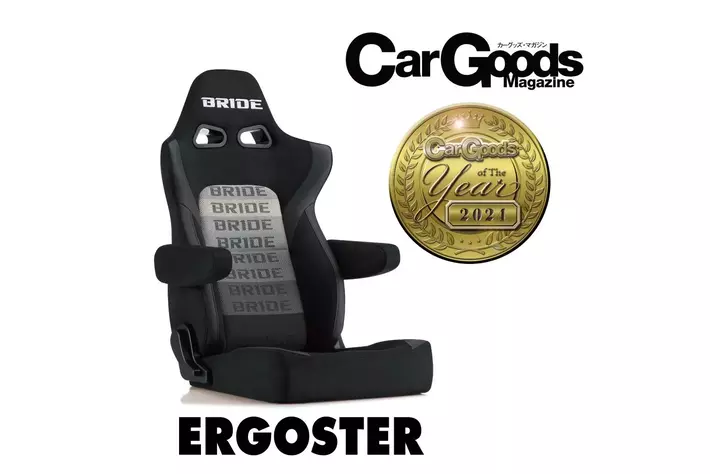 【BRIDE ERGOSTER】がカーグッズ・オブ・ザ・イヤー2024を受賞!!