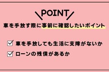 車 手放す 手続き