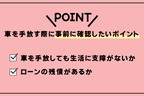 車 手放す 手続き
