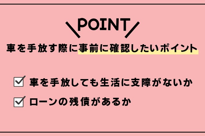 車 手放す 手続き