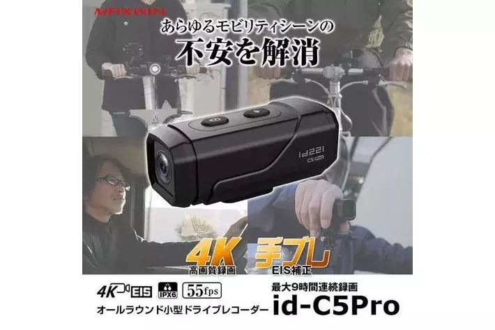 MAXWIN ドライブレコーダー 4K EIS+オプションパーツ（id-C5Pro