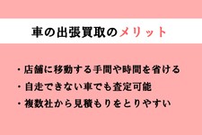 車 出張 査定