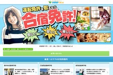 合宿免許さぽっと