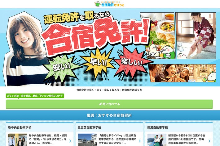 合宿免許さぽっと