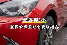 車 傷だらけ 買取