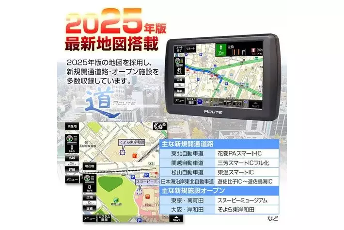 カー用品ブランドMAXWINから2025年版最新地図搭載ポータブルナビの