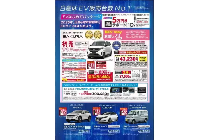 福島日産】初売り2025、1月4日（土）より開催！台数限定・即納