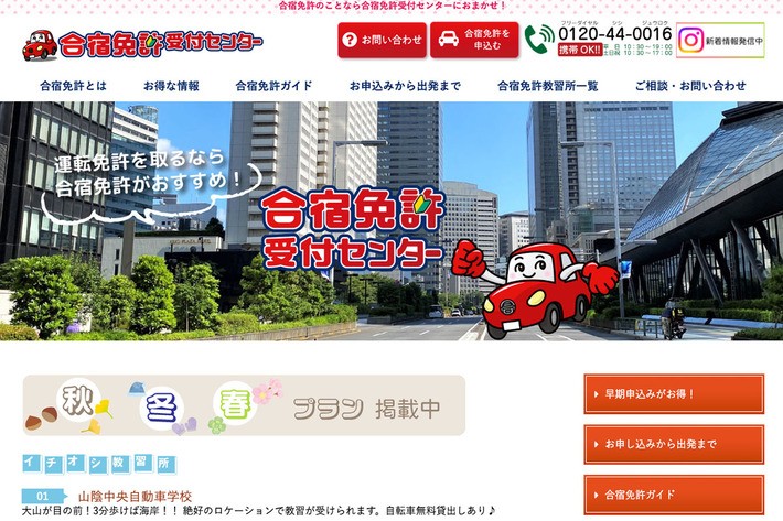 合宿免許受付センター
