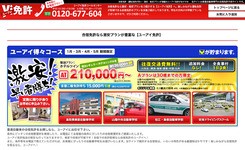 合宿免許 yi免許