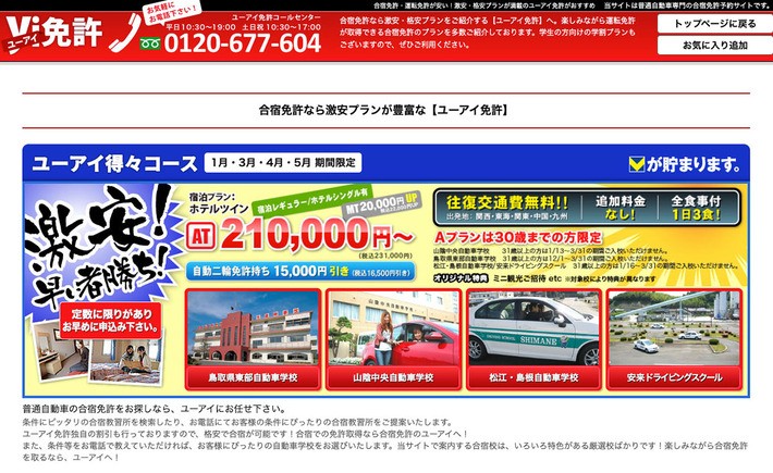 合宿免許 yi免許