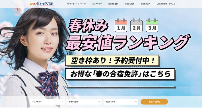 合宿免許 マイライセンス