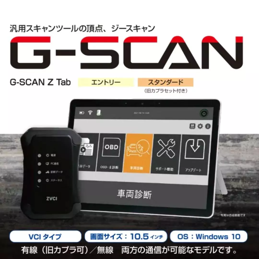 OBD車検対応 Gスキャン 高性能スキャンツール ｜2025年、補助金開始】G