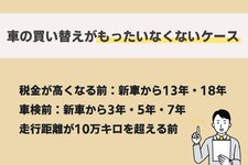 車 買い換え もったいない