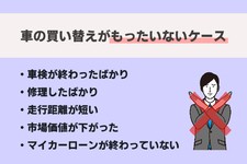 車 買い換え もったいない