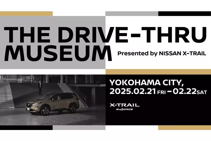 【日産×横浜市の新たな取り組み】アートのまち横浜全体を美術館にする“アートドライブスルー”体験「THE DRIVE-THRU MUSEUM」