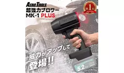 AERO TOOLS mk-1 ブロワー 100855-10-