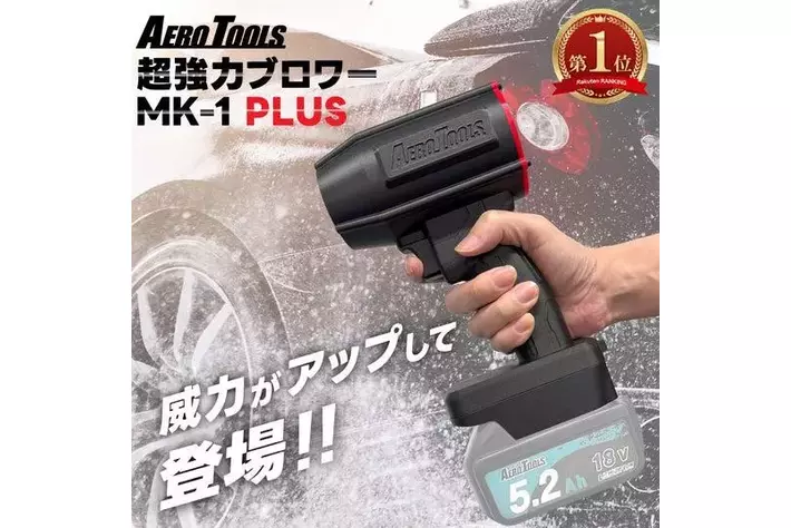 AERO TOOLS mk-1 ブロワー AERO TOOLS 電動ジェットブロワー MK-1 | AERO TOOLS