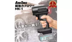 AERO TOOLS mk-1 ブロワー 16120751825_4957_l.webp
