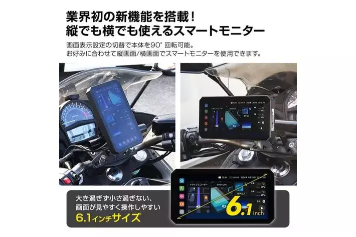 バイク用品ブランドMAXWINの画面を横置きから縦置きに変えられる最新型