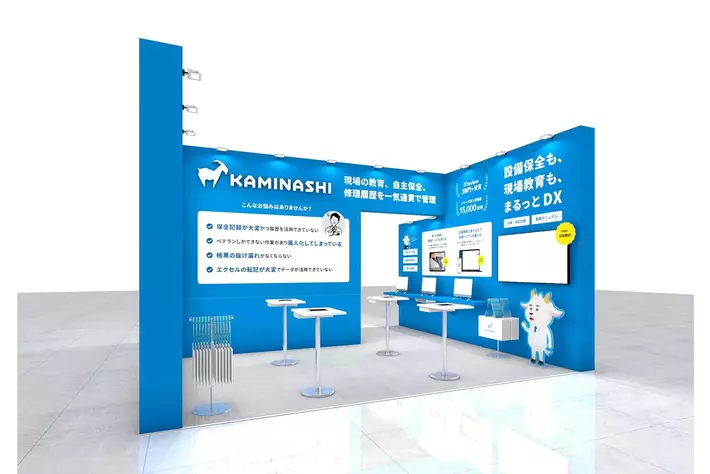 カミナシ、「第17回 オートモーティブ ワールド」に出展