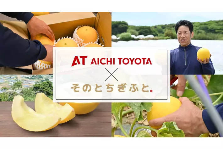 愛知トヨタとスタートアップが届ける、地元の味と物語で地域貢献