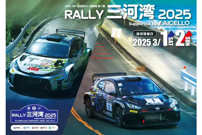 【RALLY三河湾2025】栄・オアシス21で「ＲＡＬＬＹ三河湾パレード in 名古屋」を開催！