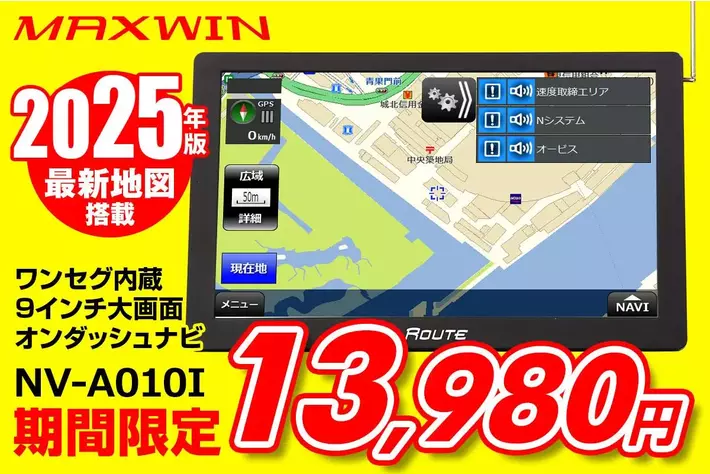 【Amazon限定】MAXWINの2025年版9インチ最新型ポータブルナビが期間限定で特別価格の13,980円にて販売を開始！