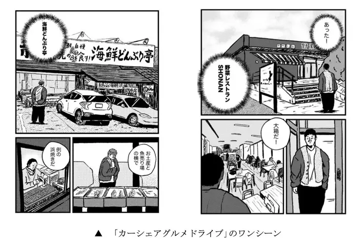 タイムズカーの「カーシェアグルメドライブキャンペーン」結果発表！応募総数2,114件の中から選ばれたおすすめグルメを五明拓弥さんが漫画化！