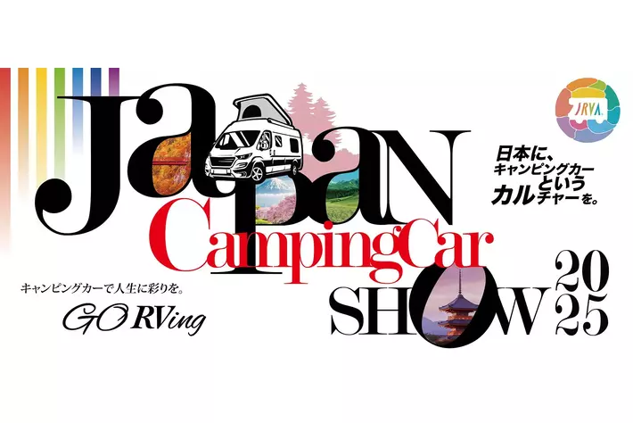 キャンピングカーやアウトドアにちなんだ人気アニメ、ドラマ、映画、漫画とのタイアップが実現した「エンタメエリア」の内容を大公開！ジャパンキャンピングカーショー2025