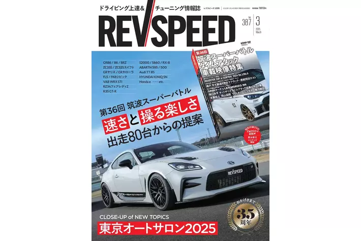 レブスピード3月号発売！誌面特集『第36回筑波スーパーバトル／東京オートサロン2025』。付録DVDは2層203分の特盛り版！『第36回筑波スーパーバトル』はプロドライバーのオンボード映像満載！