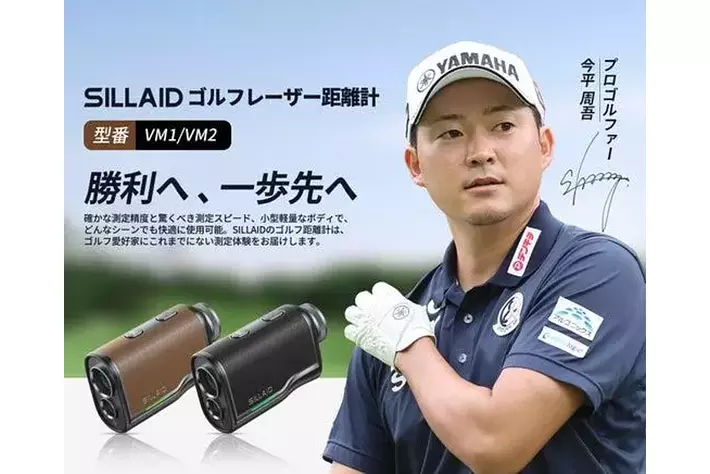 新商品】SILLAID ゴルフレーザー距離計「VM1/VM2」が発売！更に