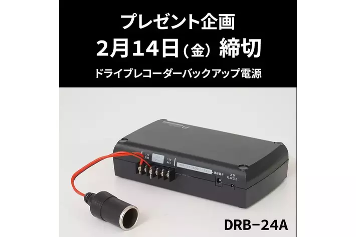 車の情報が満載のSNSサイト「みんカラ」にてバックアップ電源