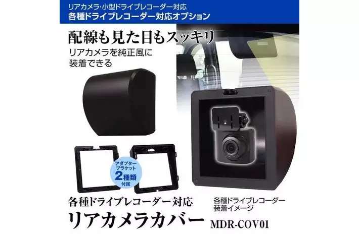 カー用品ブランドMAXWINのドラレコのリアガラス反射による内装映り込み