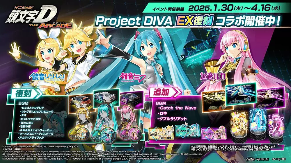 鏡音レン 「初音ミク Project DIVA Arcade」 頭文字D THE ARCADE』1月30日（木）より『初音ミク -Project DIVA