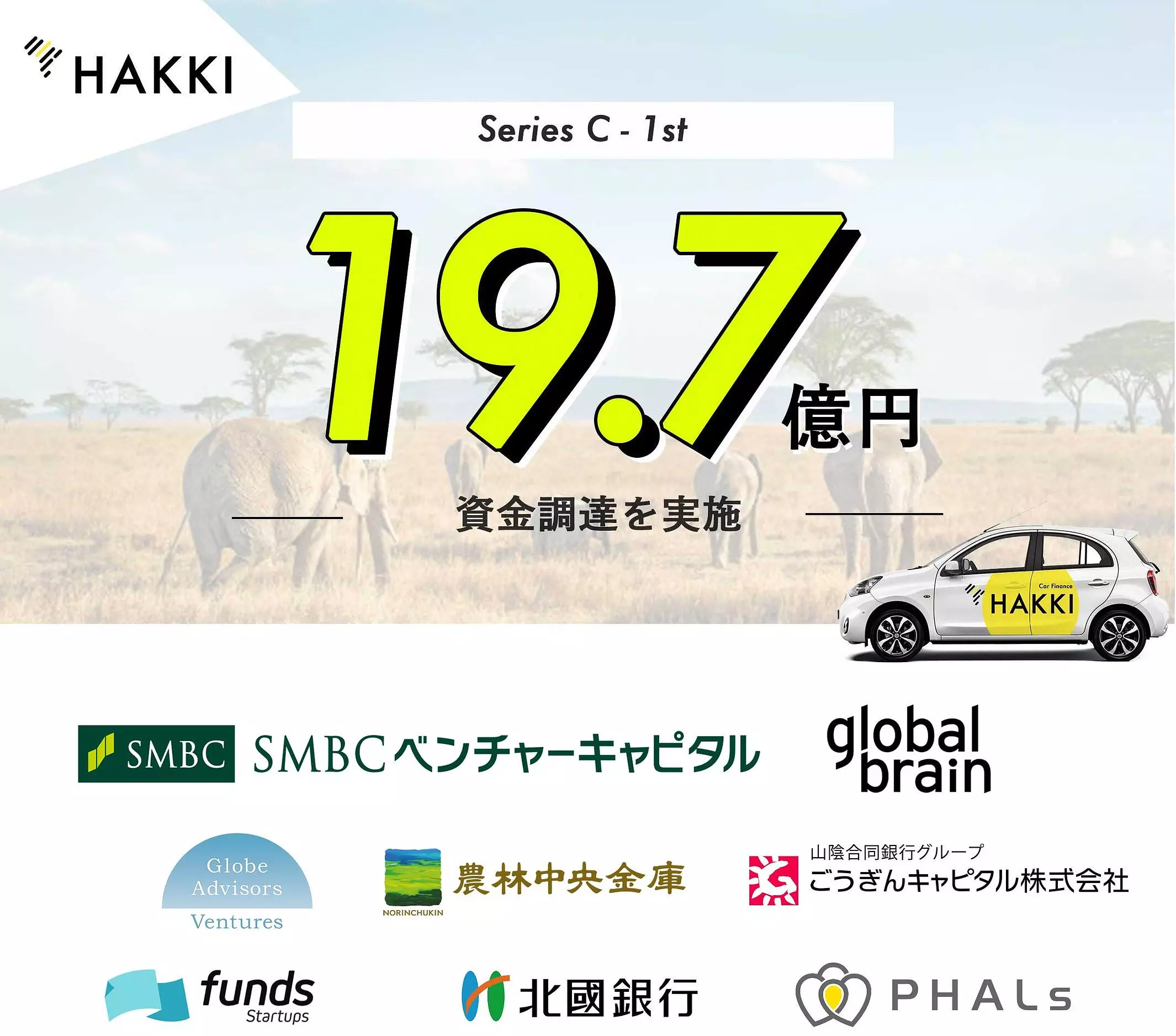 HAKKI  AFRICA、シリーズCの1stクローズ総額で19.7億円の資金調達を実施|【業界先取り】業界ニュース・自動車ニュース2026国産車から輸入車まで【MOTA】