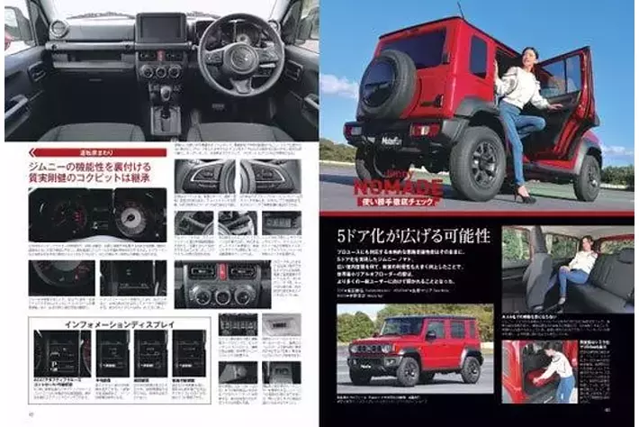 遊牧民という名の5ドア『ニューモデル速報No.644 スズキ・ジムニー