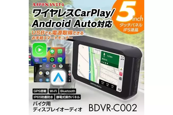 MAXWINのUSB電源接続だけで簡単に使えるスマートモニターが期間限定で