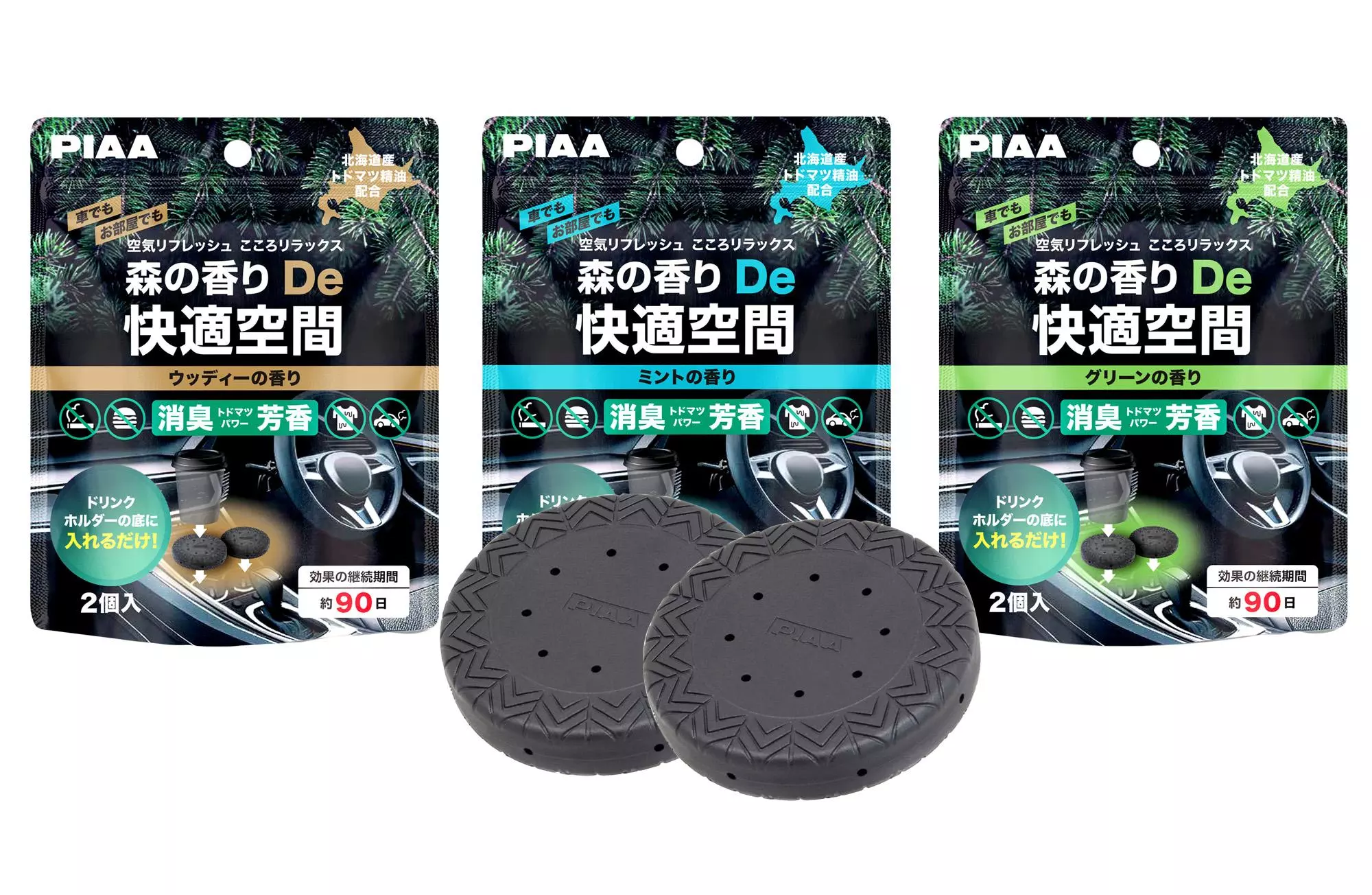 オートドライ（ほぼ未使用） 新登場] 空気リフレッシュ こころリラックス 車のドリンクホルダーの底