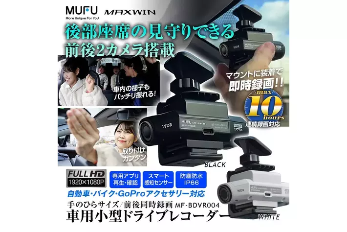 MUFU MF-BDVR004 ドライブレコーダー　前後撮影モデル MUFU MF-BDVR004 ドライブレコーダー前後撮影モデル