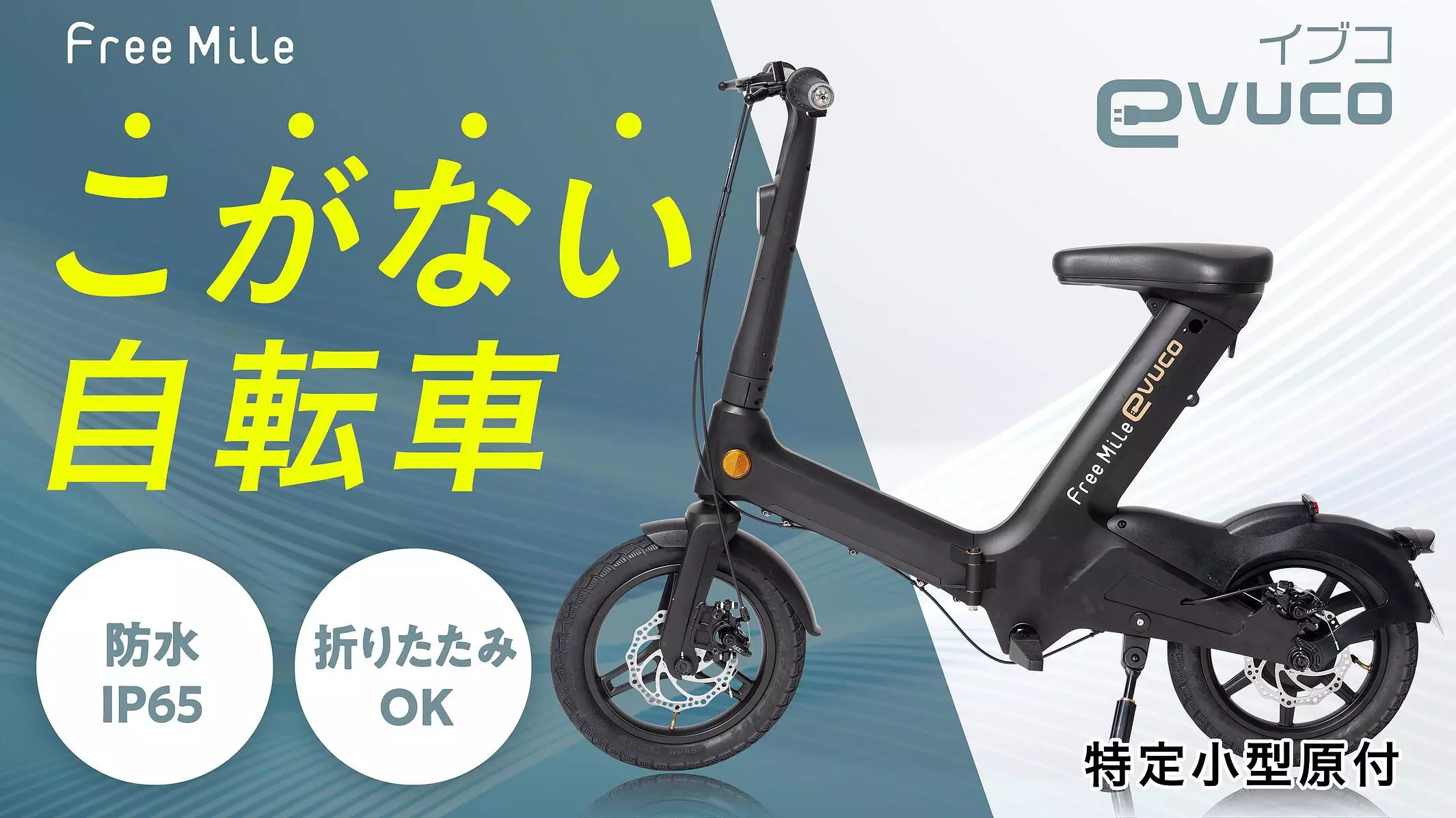 こがない自転車「evuco（イブコ）」Makuakeで販売決定！代官山T-SITEに