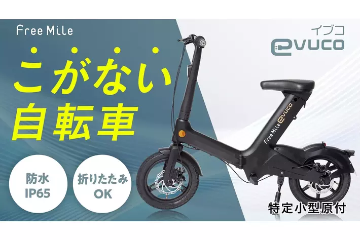 こがない自転車「evuco（イブコ）」Makuakeで販売決定！代官山T