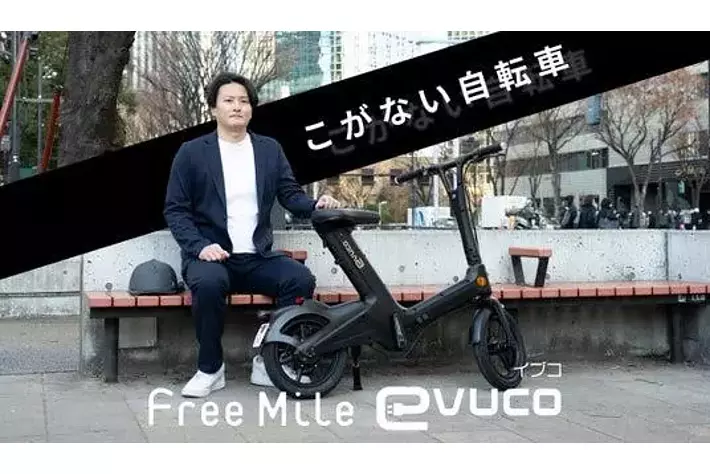 こがない自転車「evuco（イブコ）」Makuakeで販売決定！代官山T-SITEに