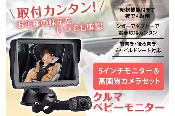 カー用品ブランドMAXWINから運転中に振り返らずに後部座席が確認
