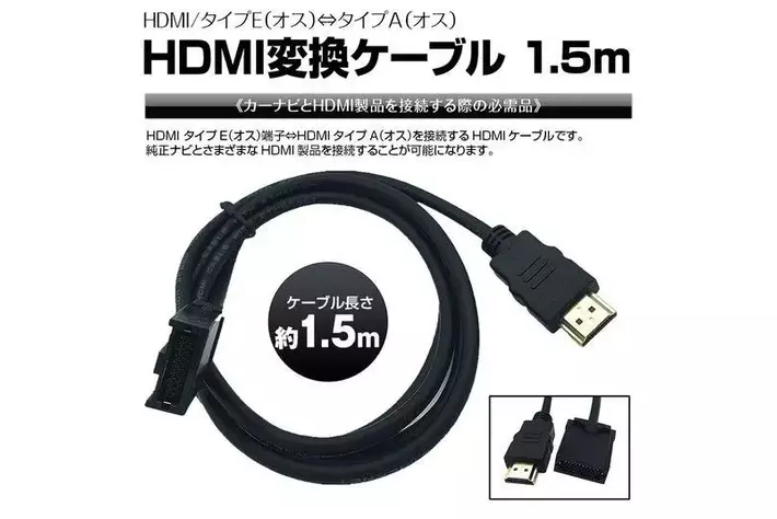 カー用品ブランドMAXWINからカーナビや後席モニターに接続するHDMI端子