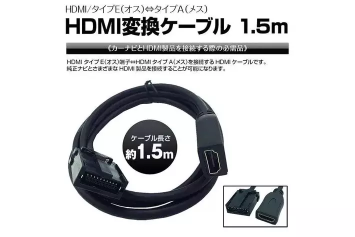 カー用品ブランドMAXWINからカーナビや後席モニターに接続するHDMI端子